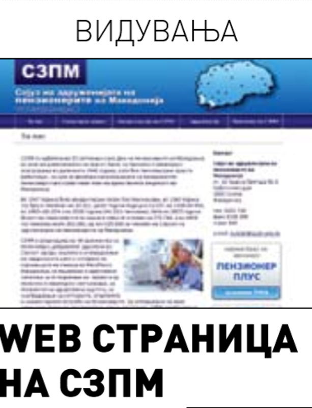 2008 СЗПМ има своја веб страница